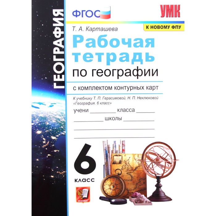 Программа по новому фгос география. Фгос география.