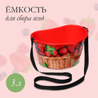 Ёмкость для сбора ягод, 3 л, «Корзина», красная - фото 301149300