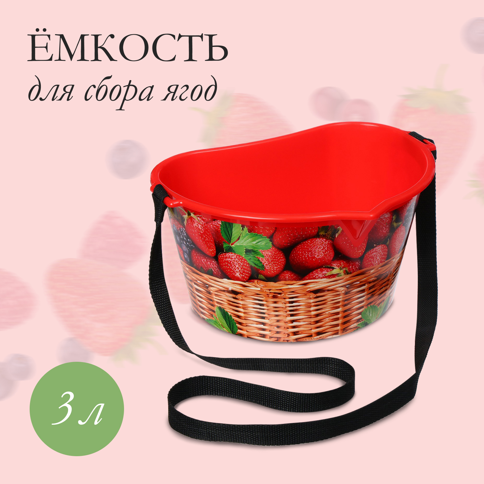 Ёмкость для сбора ягод, 3 л, «Корзина», красная (6581669) - Купить по ...