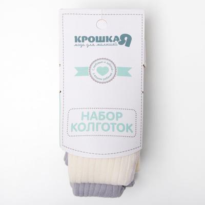 Колготки для девочки «Крошка Я» BASIC, рост 74-80 см цвет, белый, серый
