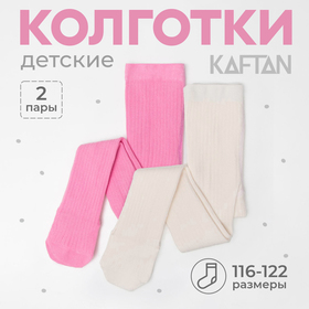 Набор колготок KAFTAN 116-122 см, цвет белый/розовый