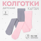 Набор колготок KAFTAN 92-98 см, цвет серый/розовый - фото 321657835