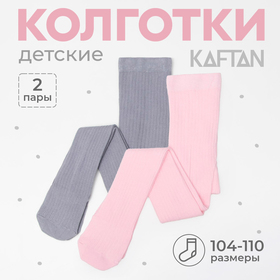 Набор колготок KAFTAN 104-110 см, цвет серый/розовый