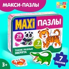 Макси-пазлы в металлической коробке «Такие разные зверята», 29 деталей - фото 318563159