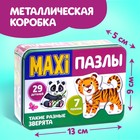 Макси-пазлы в металлической коробке «Такие разные зверята», 29 деталей 5800952 - фото 12508690