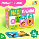 Макси - пазлы в металлической коробке «Кто где живёт?», парные, 36 деталей - Фото 1