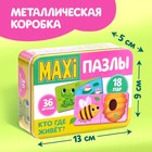 Макси - пазлы в металлической коробке «Кто где живёт?», парные, 36 деталей - Фото 4