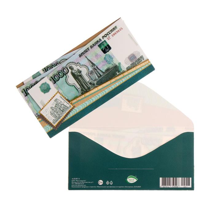 Конверт Для Денег Купить