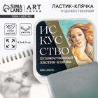 Ластик клячка художественный «Искусство» - Фото 1