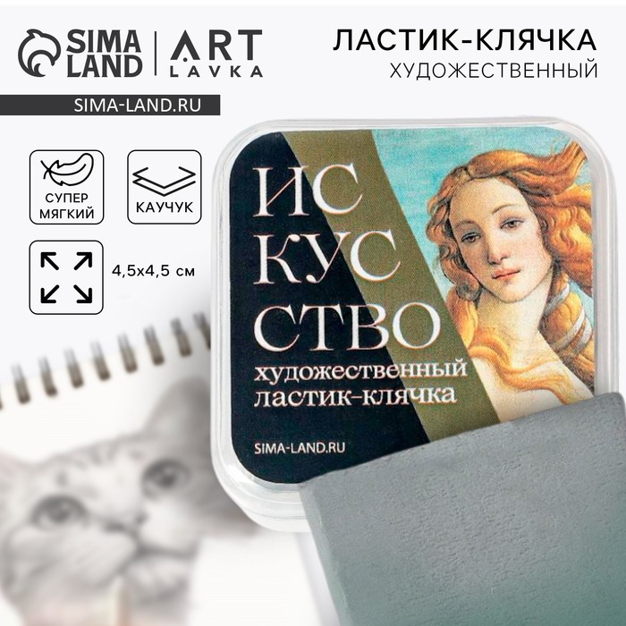 Ластик клячка художественный «Искусство» - Фото 1