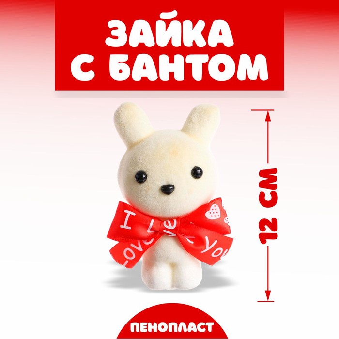 Ёлочная игрушка - подвеска из пенопласта «Зайка с бантом», 12 см - Фото 1