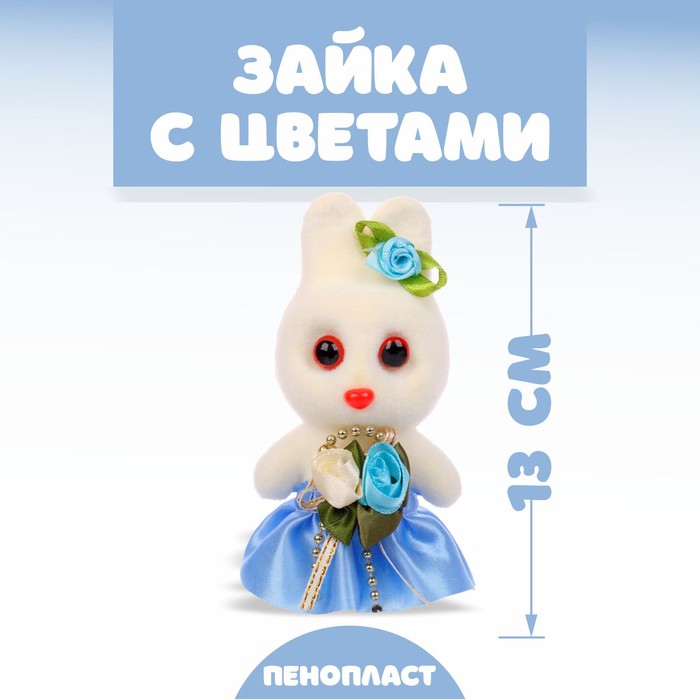 Ёлочная игрушка - подвеска из пенопласта «Зайка с цветами», 13 см - Фото 1