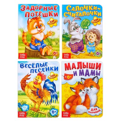 Книги картонные «Для малышей», набор 4 шт. по 10 стр.