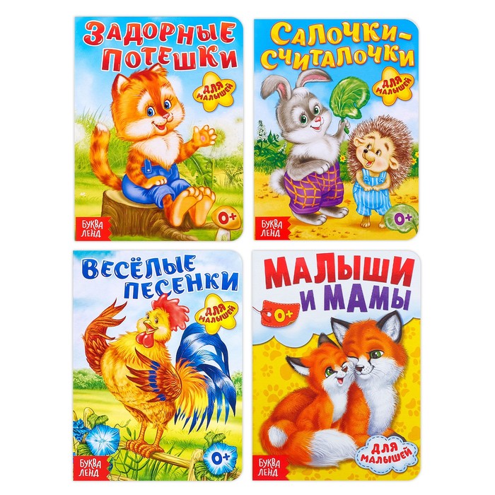 Книги картонные «Для малышей», набор 4 шт. по 10 стр. - Фото 1