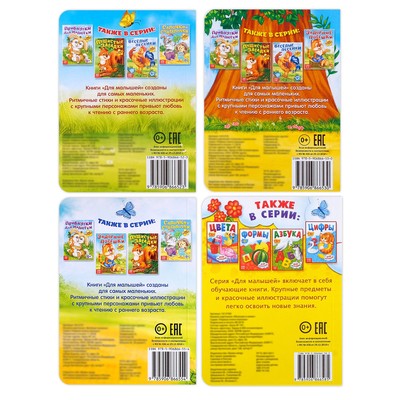 Книги картонные «Для малышей», набор 4 шт. по 10 стр.