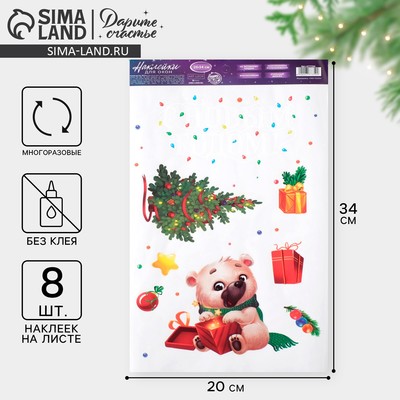 Наклейки на окна многоразовые «Новогодние подарки», 20 х 34 см
