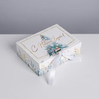 Складная коробка подарочная «Волшебство», 16.5 х 12.5 х 5 см, Новый год - фото 320304401