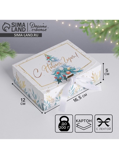 Коробка подарочная новогодняя складная «С Новым годом», 16.5×12×5 см