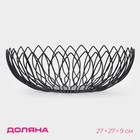 Фруктовница Доляна «Маргаритка», 27×27×9 см, чёрная - Фото 1
