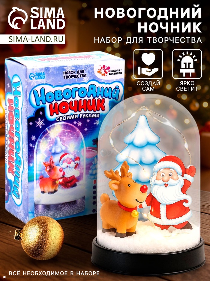 Набор для творчества «Новогодний ночник. Олень» - Фото 1