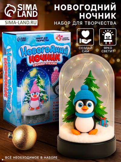 Набор для творчества «Новогодний ночник. Пингвинёнок»