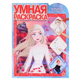 Умная раскраска «Холодное сердце 2» 7106053