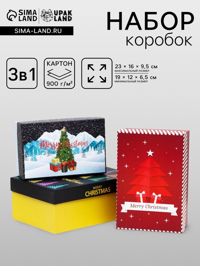 Набор подарочных новогодних коробок 3 в 1 Merry christmas, 23×16×9.5 - 19×12×6.5 см