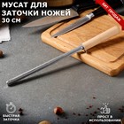 Точилка для ножей, мусат, с деревянной ручкой, 30 см - Фото 3