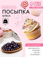 Посыпка кондитерская в цветной глазури «Блеск» космический, 50 г - Фото 1