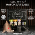 Набор для бани «Мастеру», 11 в 1: шапка, тапочки, запарка 3 шт., масло 2 шт., коврик, ароматизатор 2 шт., мыло, в подарочной коробке, «Добропаровъ Премиум» - Фото 1