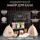 Набор для бани подарочный "Настоящим мастерам бани. Люблю баньку, Здоровый дух" (13 в 1) - фото 9755178