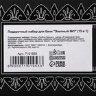 Набор для бани «Премиальный», подарочный, 13 предметов, «Добропаровъ» - Фото 14