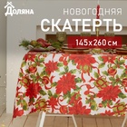 Новый год. Скатерть новогодняя Доляна "Сказочное настроение" 145*260 +/- 2 см, 100% п/э 7043387 - фото 12674646