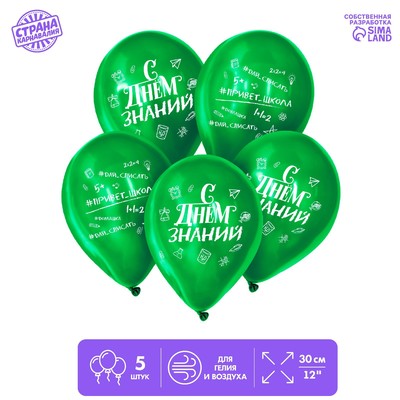 Шар латексный 12" «С Днём знаний», 5 шт.