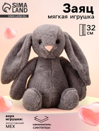 Мягкая игрушка «Заяц», 32 см, цвета МИКС - Фото 1