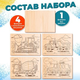 Доски для выжигания, набор 5 шт. «Спецтехника»