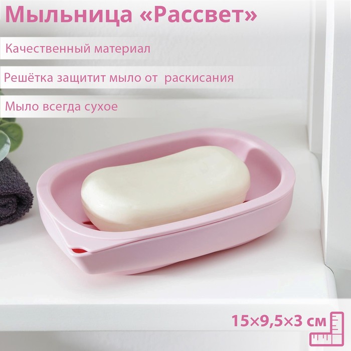 Мыльница пластиковая «Рассвет», 15×9,5×3 см, цвет МИКС - Фото 1