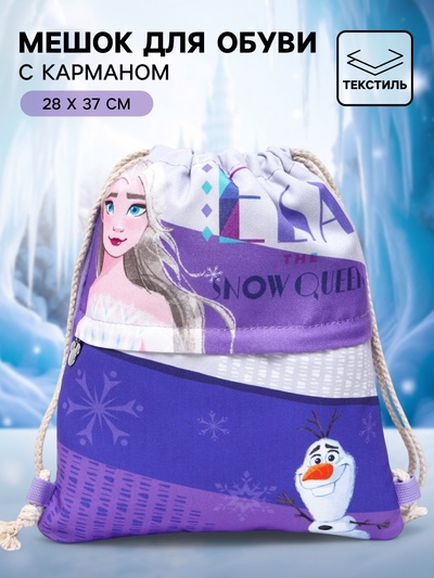 Мешок для обуви с карманом для девочки, 28×37 см, «Холодное сердце»