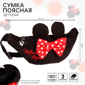 Сумка поясная детская для девочки, 25х6х13 см, Минни Маус 5488416