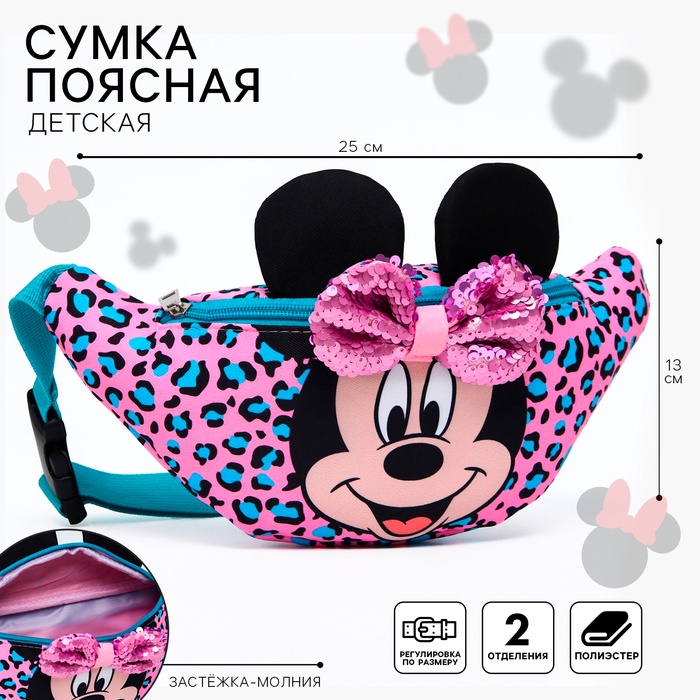 Сумка поясная детская для девочки, с ушками, 25х6х13 см, Минни Маус - Фото 1