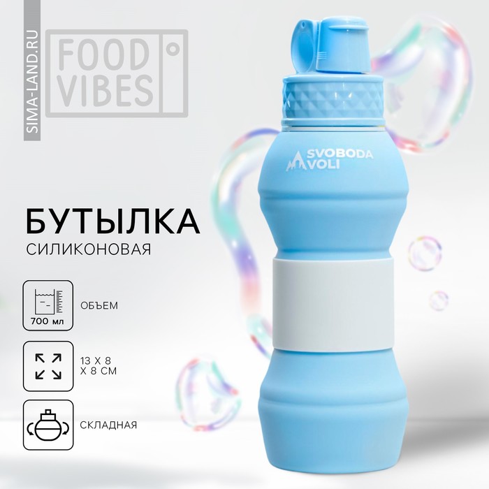 Силиконовая бутылка для воды Svoboda voli, 700 мл - Фото 1