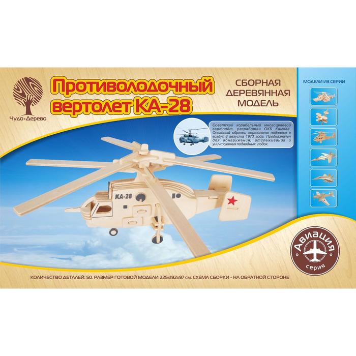 Модель деревянная сборная «Вертолет КА-28»