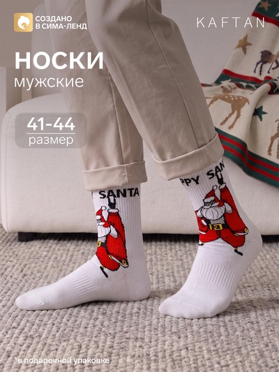 Носки новогодние мужские KAFTAN Happy Santa, размер 41-44 (27-29 см), белые