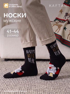 Носки новогодние мужские KAFTAN Beer, размер 41-44 (27-29 см), чёрные 7028662