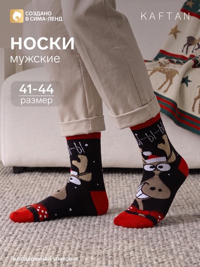 Носки новогодние мужские KAFTAN «ГЫ», размер 41-44 (27-29 см), чёрные
