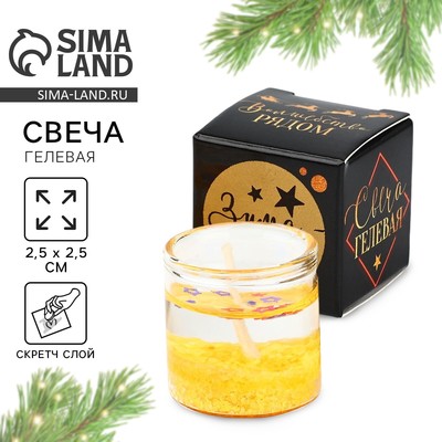 Свеча гелевая в стакане «Новый год: Золотой шик», с декором внутри, 2.5×2.5×2.5 см