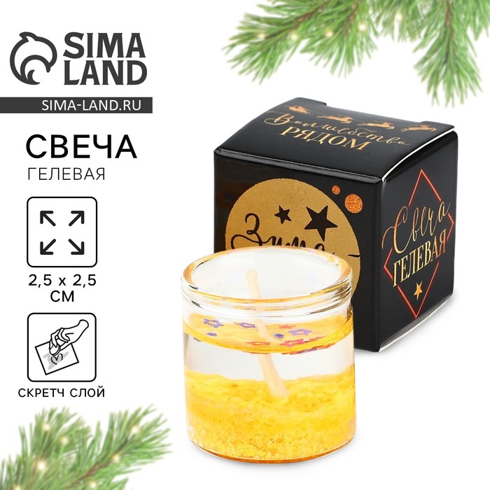 Свеча гелевая в стакане «Новый год: Золотой шик», с декором внутри, 2.5×2.5×2.5 см - Фото 1