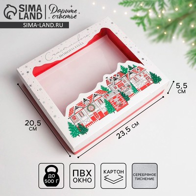 Коробка подарочная новогодняя складная «С Новым годом», 23.5×20.5×5.5 см