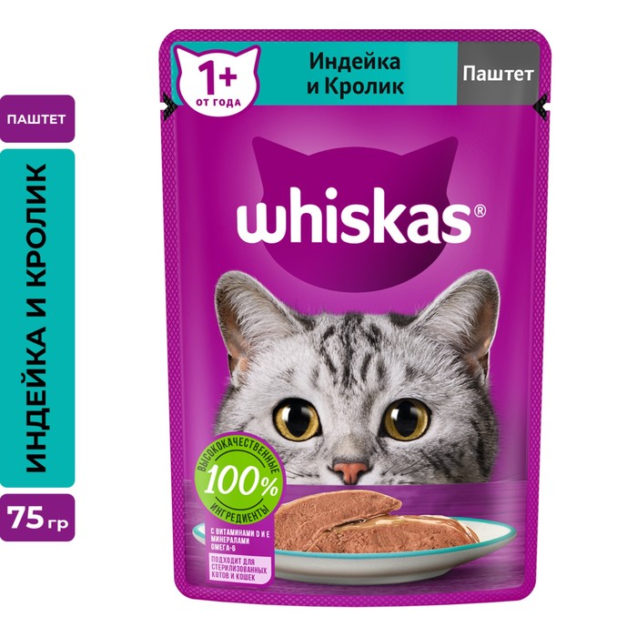 Влажный корм Whiskas для кошек,  индейка/кролик, паштет, 75 г - Фото 1