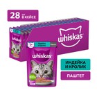 Влажный корм Whiskas для кошек,  индейка/кролик, паштет, 75 г (комплект 28 шт) - фото 31278404